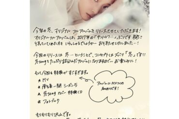 【アルバム】
冬にアルバム出すよん〜
冬のお楽しみにしていてください！
2021.12.22発売です...