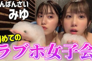 初めてラブホ行ったらドキドキがとまらない💕💕💕【ばんばんざい みゆちゃん】