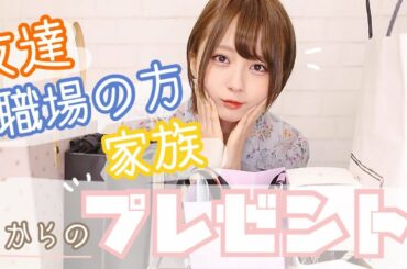 【職場や家族】からの誕生日プレゼントってどんな物？【紹介動画】