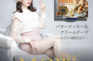 ハロウィンのコスプレ、
実はMOW PRIMEのバタークッキー＆クリームチーズ〜いまだけの濃厚仕立て〜の広告でした
期間限定で11/15から販売されるよ。
お楽...