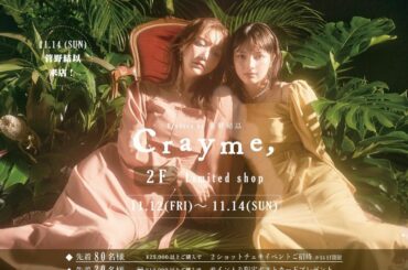 おしらせ
⁡
@crayme_official 
今週末、名古屋POP UP やります
14日はわたしもいくよ 来店イベント！
生のコレクション 見て触れて着て...