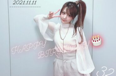 .
2021年11月11日
このたび32歳になりました

32。
え、32？
うそやろ!!!!! 笑
・‥…━━━☞・‥…━━━☞
#誕生日おめでとう私
#11...