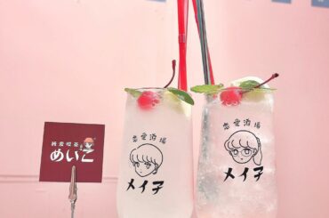 #恋愛酒場メイ子 #クリームソーダ...