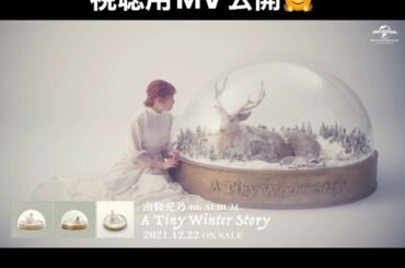 A Tiny Winter Story
2021年12月22日発売...