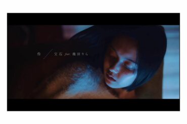 伶さん「宝石 feat.幾田りら」のMVに出演させていただいてます！監督さんはじめ素敵なスタッフの皆さんと共に作品に関わらせていただき、とても幸せでした…。
伶...