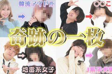 【奇跡の一枚】これが本気のはなゆきかこでん