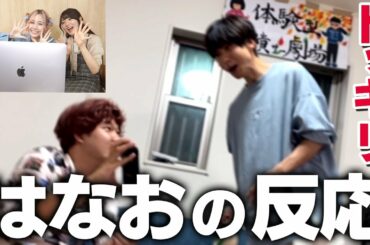 【ドッキリ】勝手に家で生放送されてると気づいたはなおの反応が面白すぎたwwww【裏側公開】