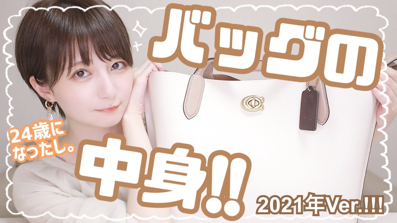 @こばしり。: 【気付いたら2年ぶりの!】カバンの中身紹介…!!【何かと詰め込まれてる】 【気付いたら2年ぶりの!】カバンの中身紹介...!!【何かと詰め込まれてる】