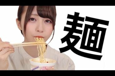 【美味すぎ注意!!】好きなカップ麺紹介します。【オヌヌメ】
