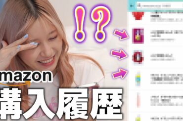 2021年のamazon購入履歴がヤバすぎたwww