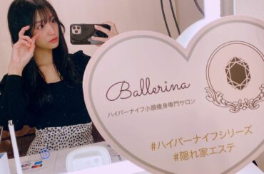 小顔・痩身専門店Ballerina
@ballerina_salon 
行ってきました
今回は全身お願いしちゃいました！寒い季節脂肪がすぐたまって固まっちゃう...
