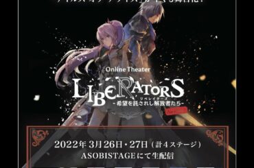 テイルズ オブ アライズの舞台「Tales of ARISE Online Theater リベレイターズ -希望を託されし解放者たち-」にて、キサラ役で出演す...