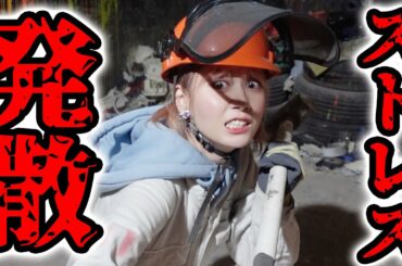 【ブチギレ】この１年のストレスを発散しました。