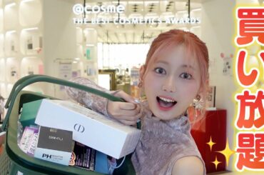 コスメ買い放題のはずが・・・