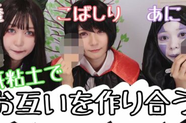 【ハロウィン】みんなで図工しよ。【3人でコラボ！】
