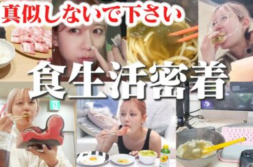 【体型維持】痩せ型のわたしのリアルな食生活とその秘訣？を大公開します。