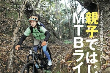 しんしんと降り積もった雪の
次の日の快晴はまた気持ちがいいですね

今年もMTB︎
発売しました

今回は西伊豆へ
山を登ると、広がる先には海が見え、なんとも絶...