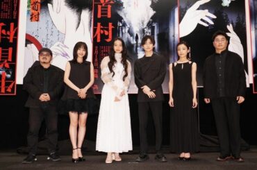 昨日は牛首村の完成披露試写会をさせて頂きました。お越し下さった皆様、見守って下さっていた皆様、本当にありがとうございました

チーム全員の情熱がこもった作品です...