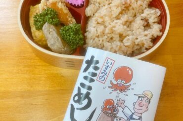 .
千葉県 #いすみのたこめし 弁当

#さっほーの日本全国駅弁の旅 #04
国吉駅でいただいた駅弁です！
.

生だこが炊き込まれたご飯は見た目以上に
たこ...