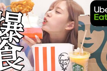 【爆食】UberEatsでカロリー気にせず食べ放題したら幸せすぎた！