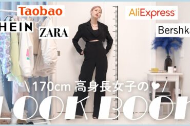 170cmの私がオススメする高身長を最大限に活かすLOOKBOOK