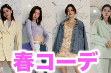 【プチプラmix】高身長女子の毎日コーデ 🌸【ZARA/Bershka】春ver #Shorts