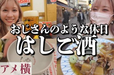 【昼から酒】おじさんのような休日を過ごす24歳に1日密着してみた