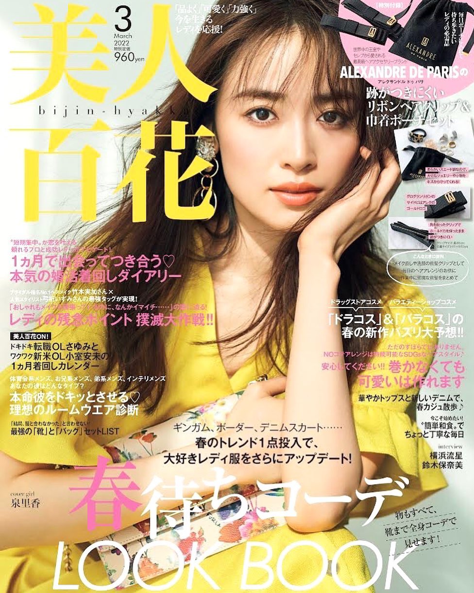 泉里香 こんばんわ 美人百花３月号は イエローの鮮やかなワンピースで 春が待ち遠しいなぁ カラフルな洋服たくさん着たいっ Moe Zine