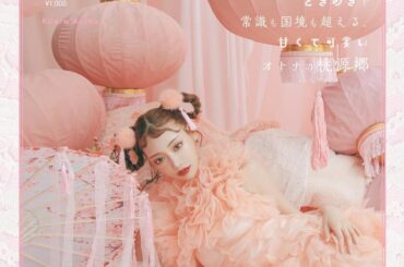 今月号のペシェ @peche_magazine 
たくさんの素敵なモデルさんたちがいる中で実は明日花キララの単独表紙バージョンも発売されているんです︎
おこがま...