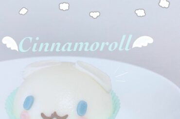 シナモンのケーキです!!

可愛すぎませんか〜？？(≧ω≦)
コンビニで見つけて、可愛すぎて連れて帰っちゃいました!!
味もとっっっても美味しかったよ
...