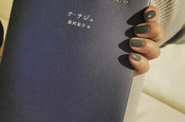 .
遅い時間ですが本日届いて
先程少し晩酌しながら読み終わった詩集
「花を見るように君を見る」
読みやすくて、引き込まれて
すぐ読みきってしまいました
韓国の著...