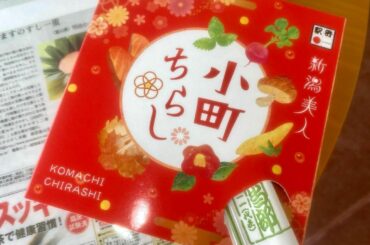 .
駅弁界には#小町ちらし なるものがあるんです！
新潟県の#神尾弁当部 さんの商品です

雪国まいたけにいくら、数の子、サーモン、赤かぶ、椎茸…たっぷりの具...