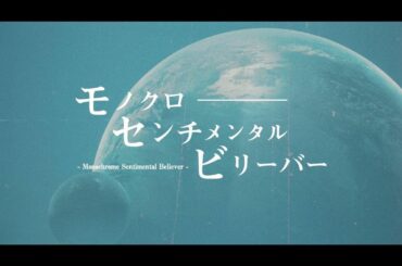 感覚ピエロさんのMVに出演しています

TALES of ARISE Online Theater リベレイターズ -希望を託されし解放者たち-
の主題歌という...