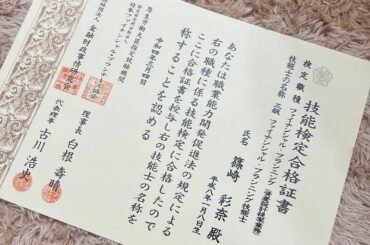 .
ファイナンシャルプランナーの合格証書が届いた
次は２級の勉強頑張ります

学生の頃は勉強なんて
二度としないと思ってたけど
大人になると勉強することも
悪く...