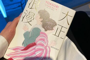・

「君が君の時代を生きた証を
八千代越えても握りしめて
僕が僕の時代に見るその全てを
いつか伝えに行くよ...」

現代と大正時代を手紙で繋いでそこから芽生...