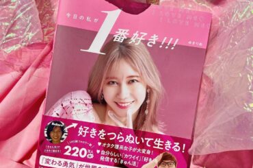 3/24からゆきりぬ初のビューティスタイルブック『今日の私が1番好き!!!』が発売されてます
4/2にお渡し会&チェキ会をSHIBUYA TSUTAYAで開催す...