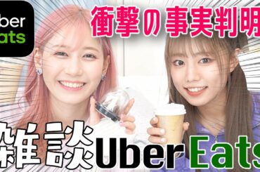 ウーバーイーツで雑談してたら奇跡起きたwwwwww【ぁぃぁぃ】