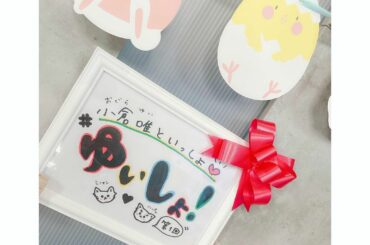 手書きでした
#ゆいしょ！#小倉唯
 #初回記念生放送

...