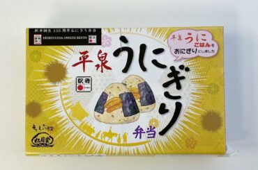 .

#駅弁の日 記念で今日から始まったおにぎり駅弁企画。

東京駅の祭でも商品が取り扱われてることを知り、今朝！買いに行ってきました

21の駅弁屋さんが参...