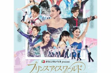 ・
・
「プリンスアイスワールド」今日からスタートします！
横浜公演は全 １２ 公演！！！
宜しくお願いします！...