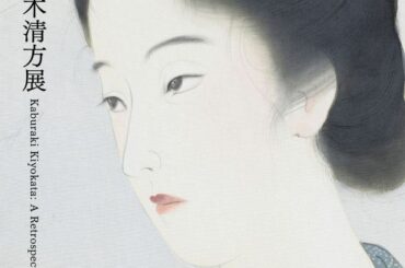 没後50年
鏑木清方展
2022.3.18ー5.8
東京国立近代美術館
⁡
⁡
朝露が落ち水盆に波紋を広げていくような、
この方の作品と対峙すると深層を見透かさ...