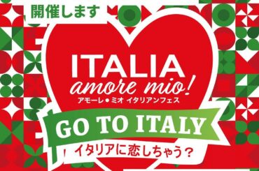 【イベント出演のお知らせ】
在日イタリア商工会議所主催
Italia, amore mio！2022
(イタリア、アモーレ・ミオ!2022)

こちらのイベント...