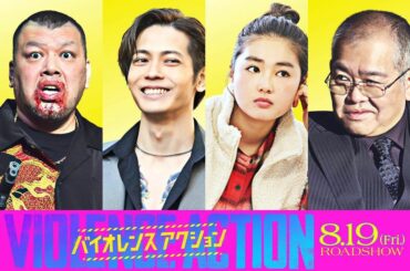 お知らせです︎︎

映画『バイオレンス アクション』
主演:橋本環奈さん演じる、ケイの同級生
りっか役として 出演させて頂いております︎！

8月19日(金)！...