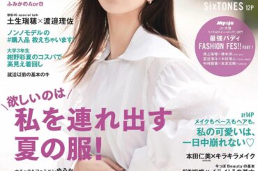 .
non-no 7月号　5/19発売
表紙を務めさせていただきました！

発売日の19日の19時ごろから
@nonno_magazine にて
インスタライブ...