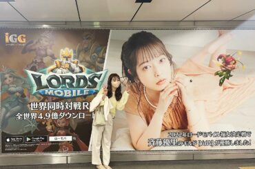 5/9 (月)〜15日(日)まで東横線 渋谷駅に
張り出されていた #ロードモバイル の
ポスターと自撮りをした私の写真を
載せていなかったので〜
⁡
⁡
⁡
...