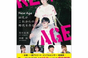 ・
「New Age」
本日より、本屋さんに並びます!!...