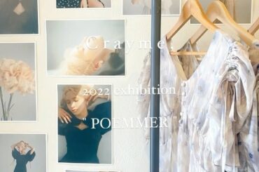 Crayme,  2022 exhibition
＂POEMMER＂ fin.

お越しいただいたたくさんの皆さま
貴重なお時間をさいて見にきてくれて
会いにき...