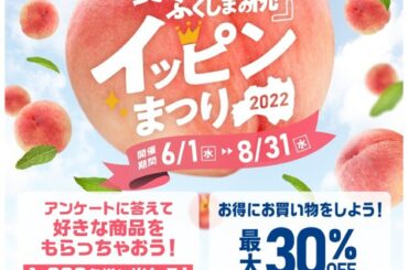 発見！ふくしま
公式LINE『ふくしま応援隊』ぜひぜひフォローしてください
ふくしまフェアや、お得な情報をお知らせしてくれます！
ストーリーにリンク貼っておりま...