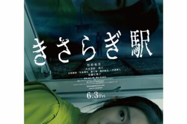 @kisaragi_movie
・
映画「きさらぎ駅」本日公開です。
劇場でお待ちしています。...