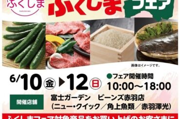ふくしま応援隊からLINEが届きました
ぜひぜひ『ふくしまフェア』覗いてみてくださいね〜

 #発見ふくしま...